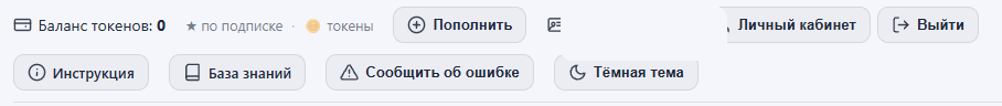 Шапка iitorgi.ru на тарифе Бизнес: баланс токенов, легенда звезды и монеты, Пополнить, Личный кабинет, Выйти