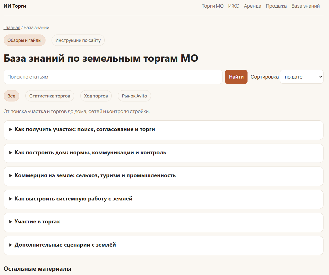 Журнал гайдов База знаний