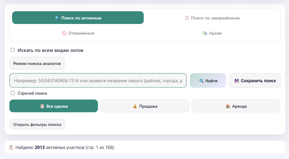 Панель поиска на вкладке активных лотов