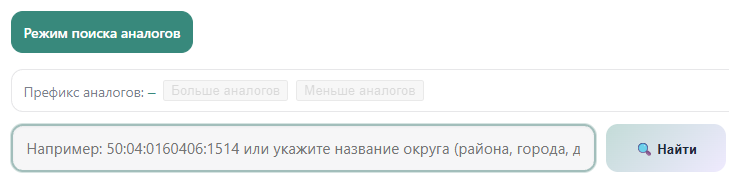 Флажок «Режим поиска аналогов»