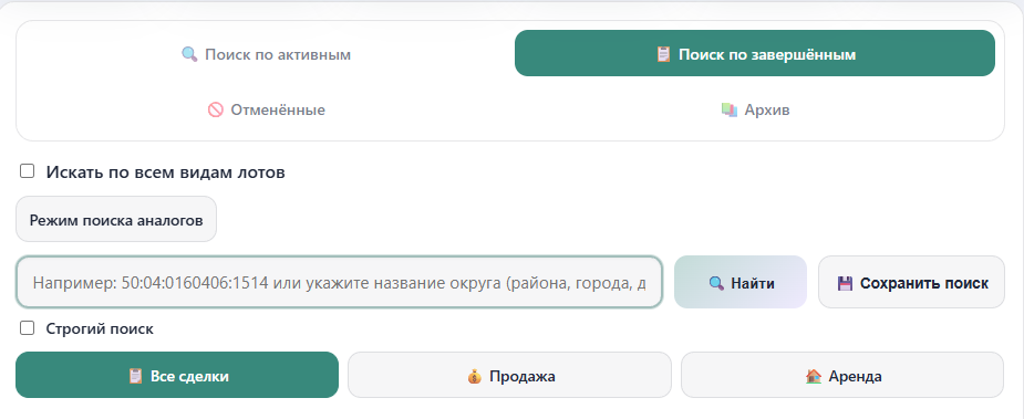 Вкладка поиска по завершённым лотам