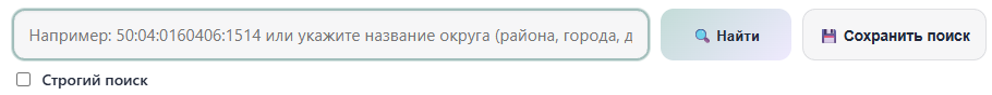 Кнопки «Найти», «Сохранить поиск», «Строгий поиск»