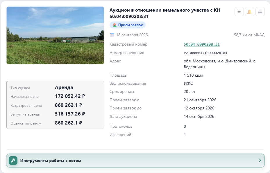 Каталожная карточка лота аренды с графой «Выкуп из аренды»