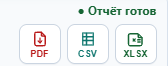 Компактные значки PDF, CSV и XLSX выгрузки отчёта