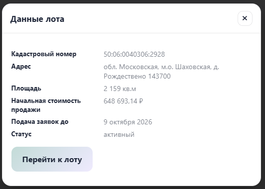Блок «Данные лота» внутри виджета ИИ-эксперта