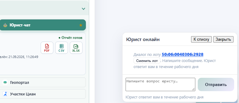 Окно юриста, открытое кнопкой «Юрист-чат» на карточке лота