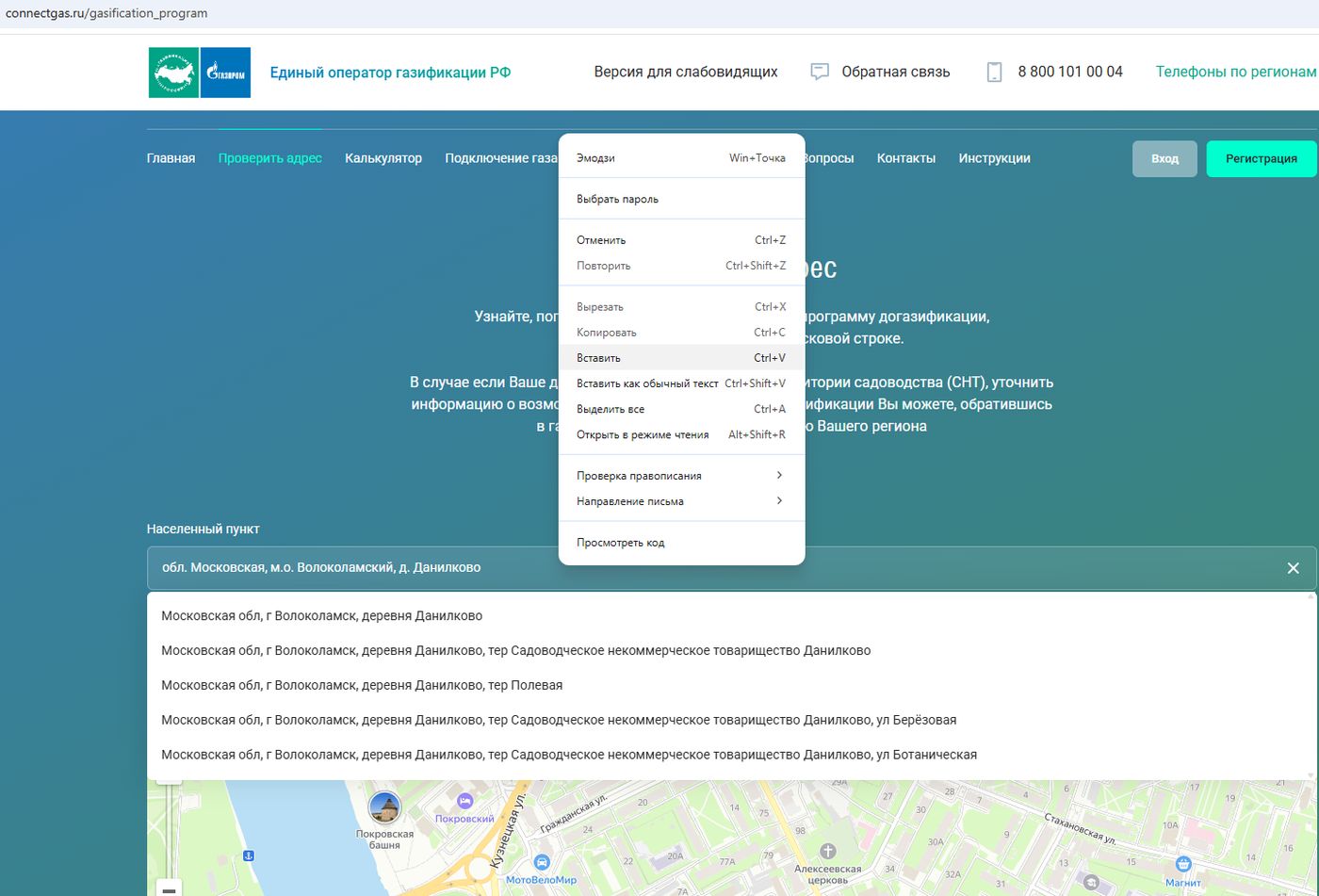 Портал connectgas.ru: адрес вставлен в поле поиска, открыто меню «Вставить» и список подсказок