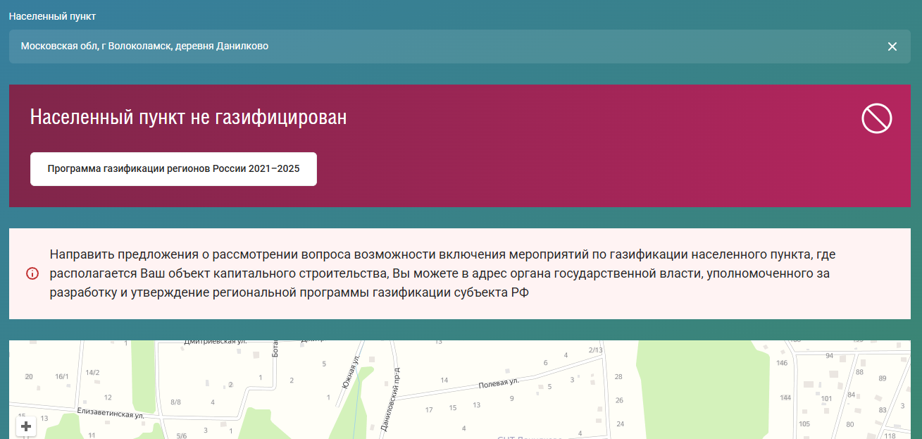 Результат проверки газификации на connectgas.ru