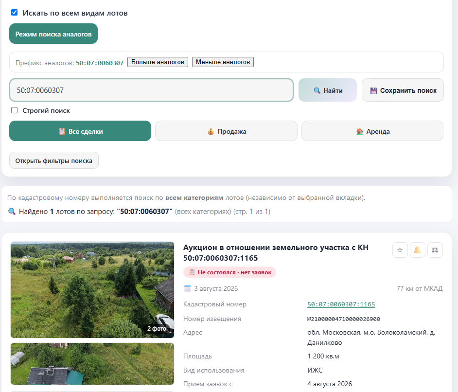Выдача поиска по префиксу кадастрового номера