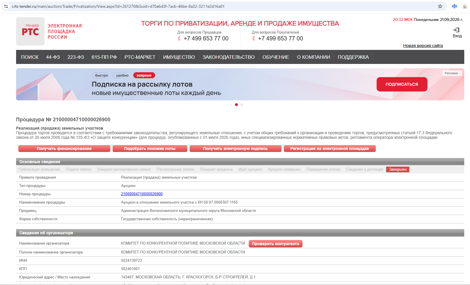 Карточка процедуры на i.rts-tender.ru