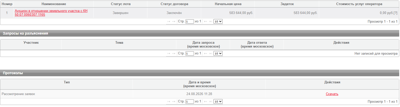 Блок протоколов на RTS-tender с кнопками скачать
