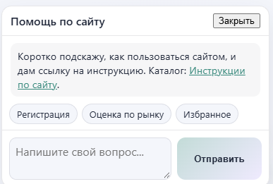 Виджет «Помощь по сайту» справа внизу
