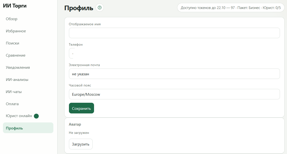 Страница профиля: отображаемое имя, телефон, почта, пояс, аватар